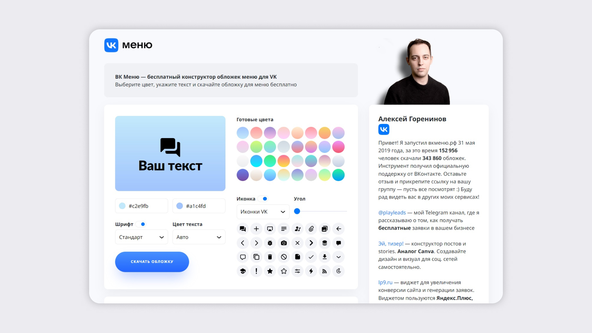 Продвижение «ВКонтакте»: 20 советов и десятки полезных сервисов