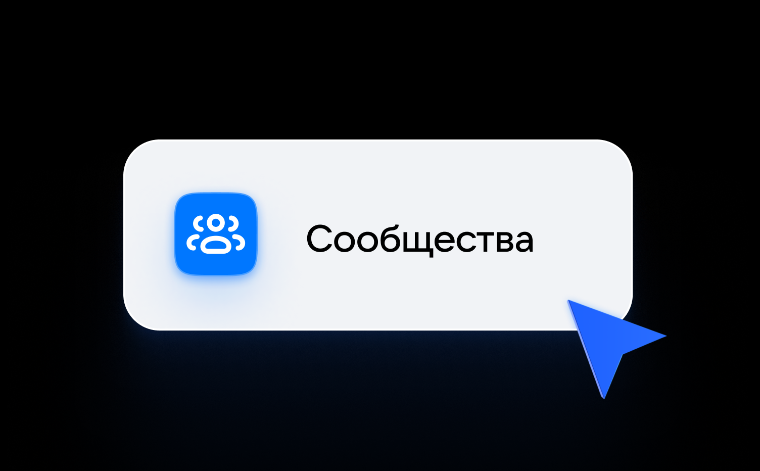 Как создать, оформить и правильно настроить сообщество ВКонтакте: подробный  гайд по управлению сообществом | Обучающая платформа VK