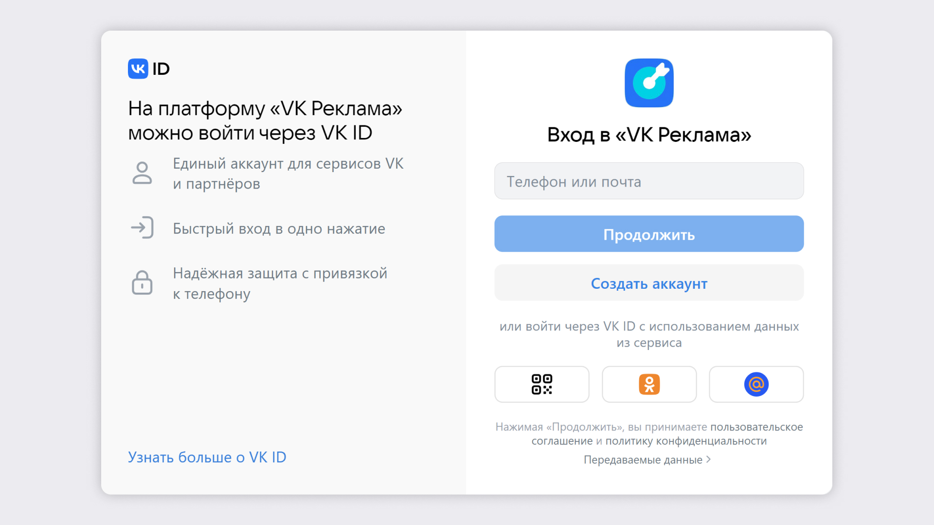 Как создать рекламный кабинет в VK Рекламе: где находится и как зайти,  полезные материалы