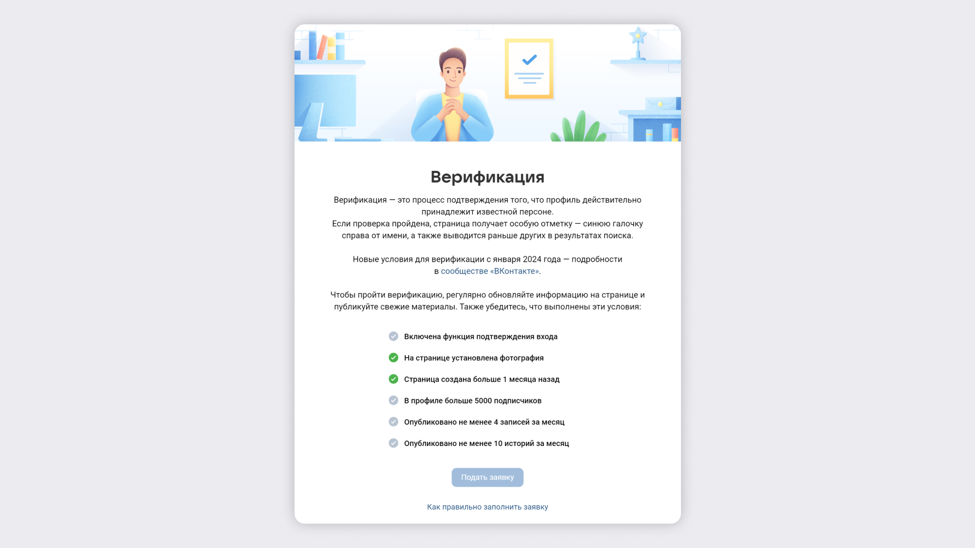 Пользователи ВКонтакте теперь могут подтвердить свои аккаунты и получить за это специальную галочку