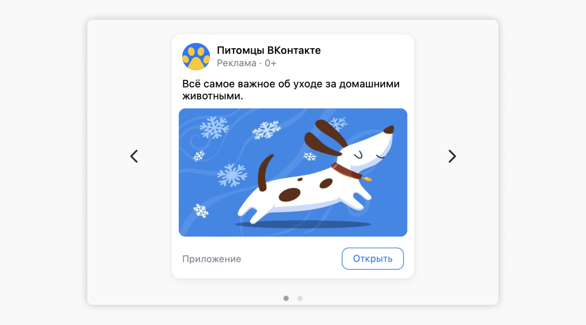 VK Mini App: что это, как создавать мини-приложения и придвигать их с  помощью VK Рекламы