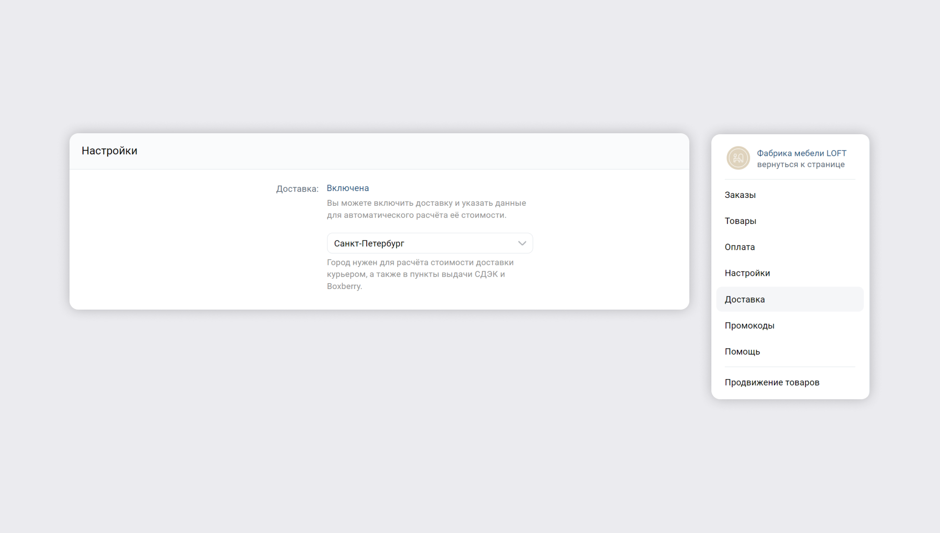 Как подключить и управлять доставкой в Магазине ВКонтакте: пошаговая  инструкция | Обучающая платформа VK