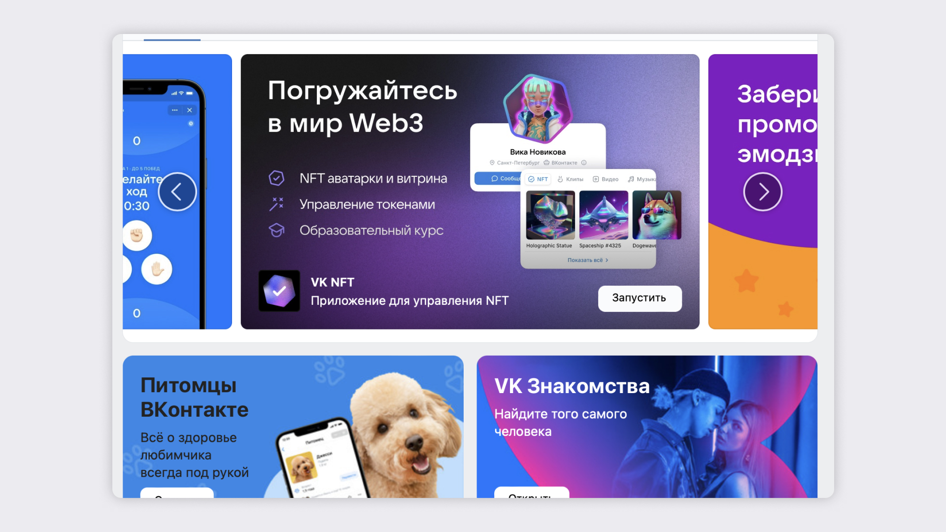 VK Mini App: что это, как создавать мини-приложения и придвигать их с  помощью VK Рекламы