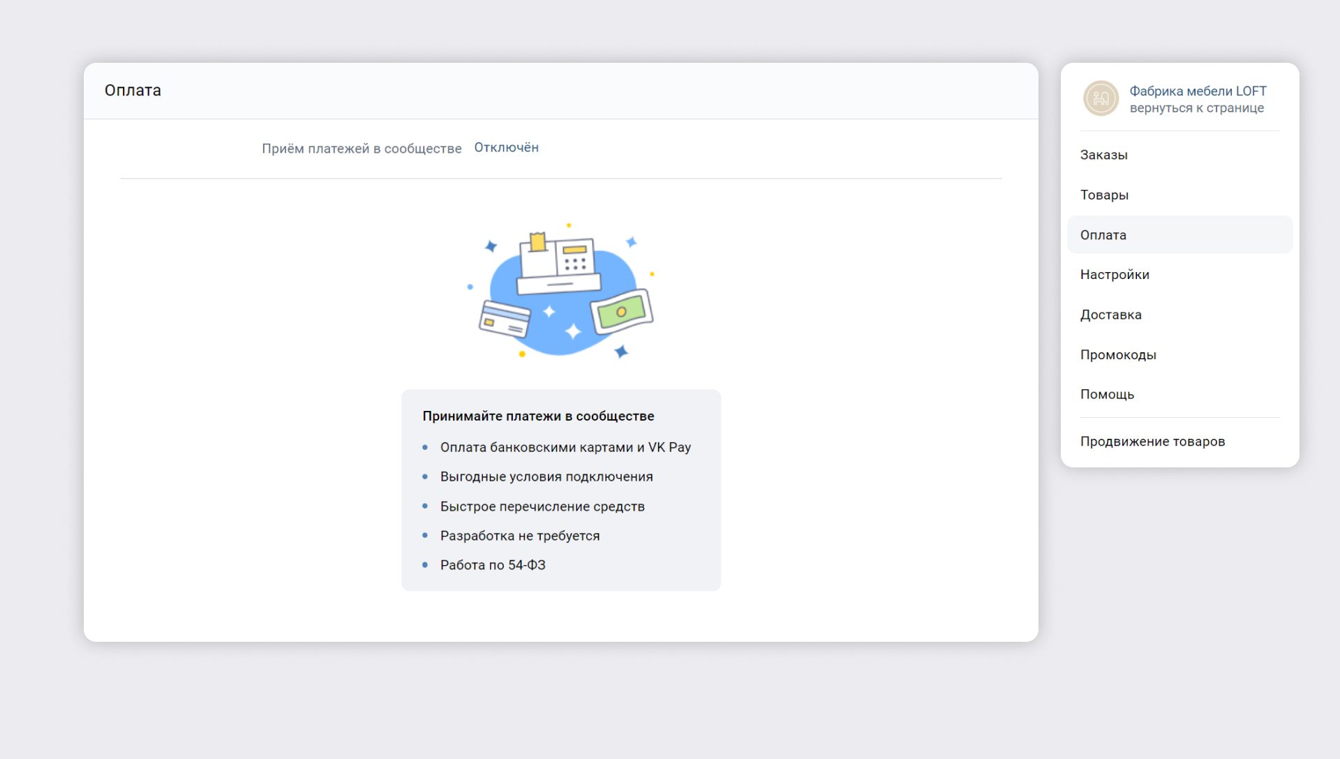 Как оформить заказ в VK: настройка заказа и оплаты товаров в Магазине  ВКонтакте