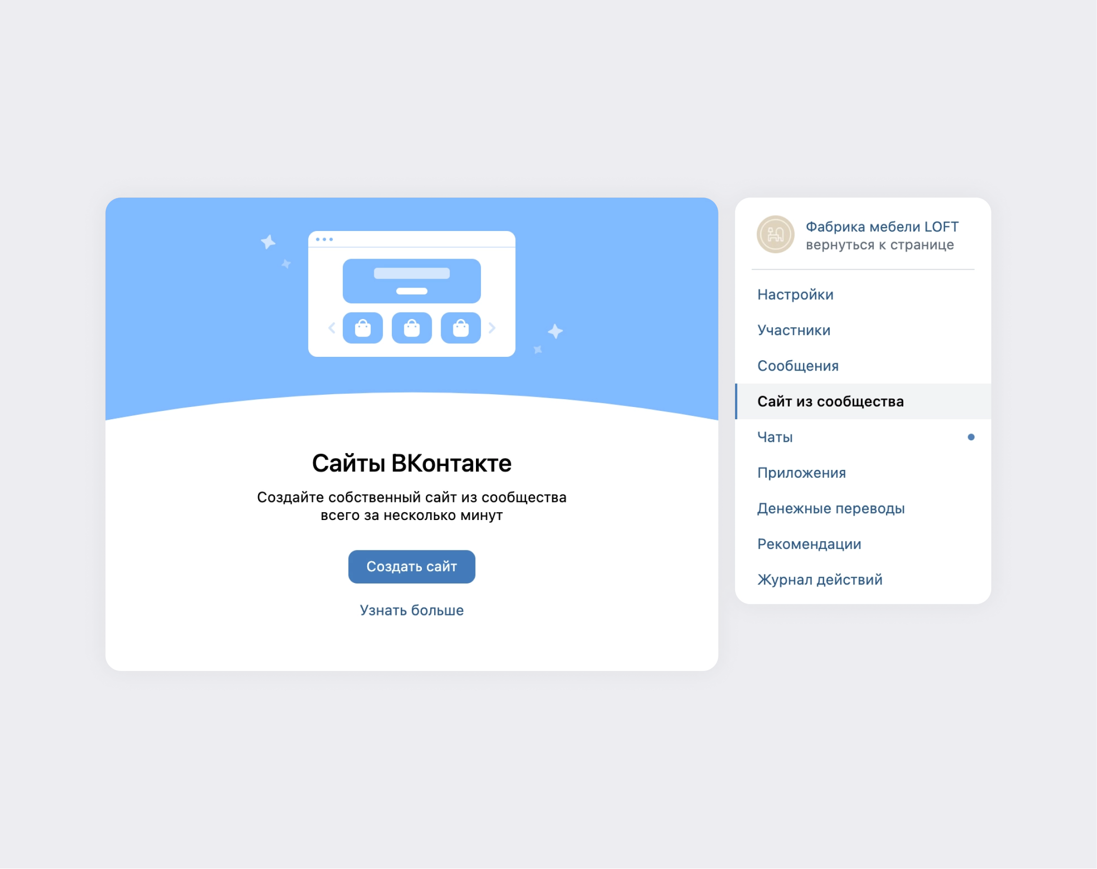 Как создать сайт из сообщества ВКонтакте: как работает конструктор сайтов,  какие преимущества и выгода для бизнеса