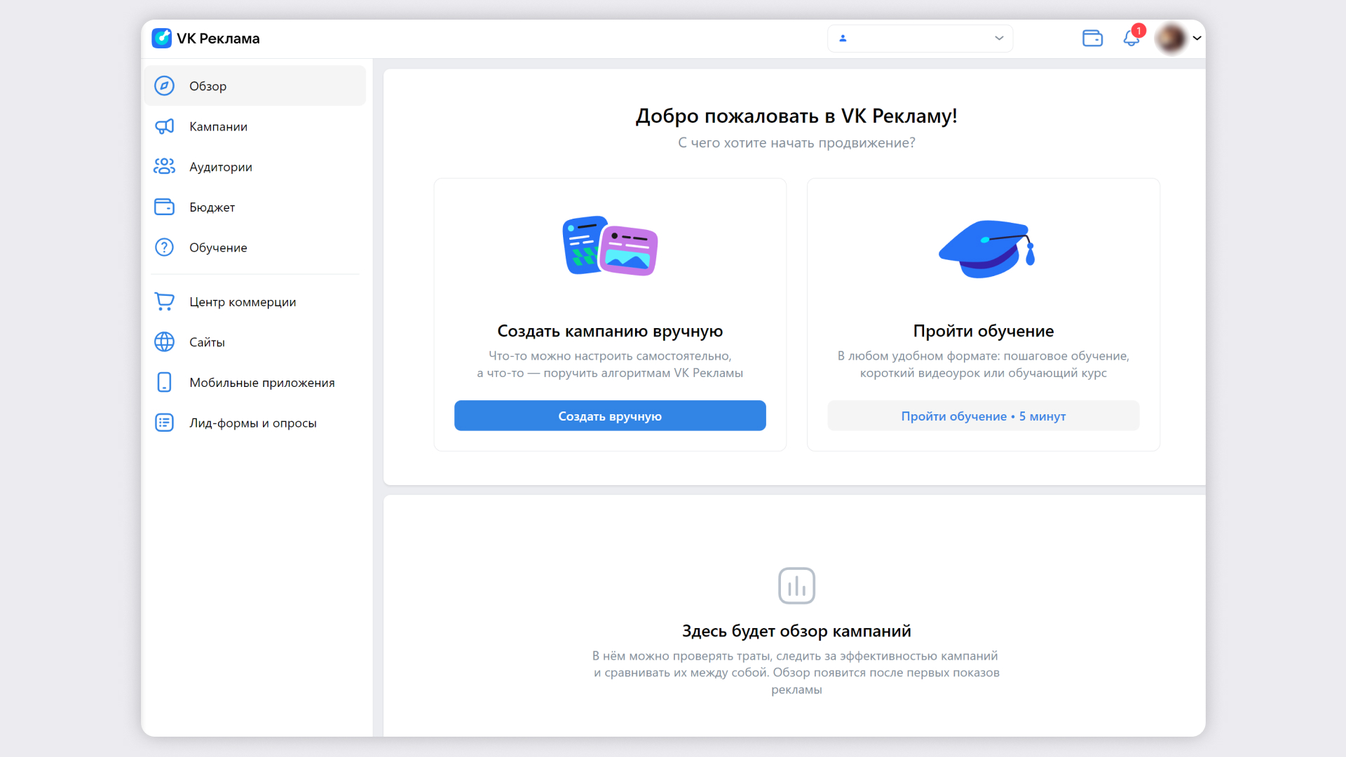 VK Реклама: обзор, важные разделы и структура рекламного кабинета |  Обучающая платформа VK
