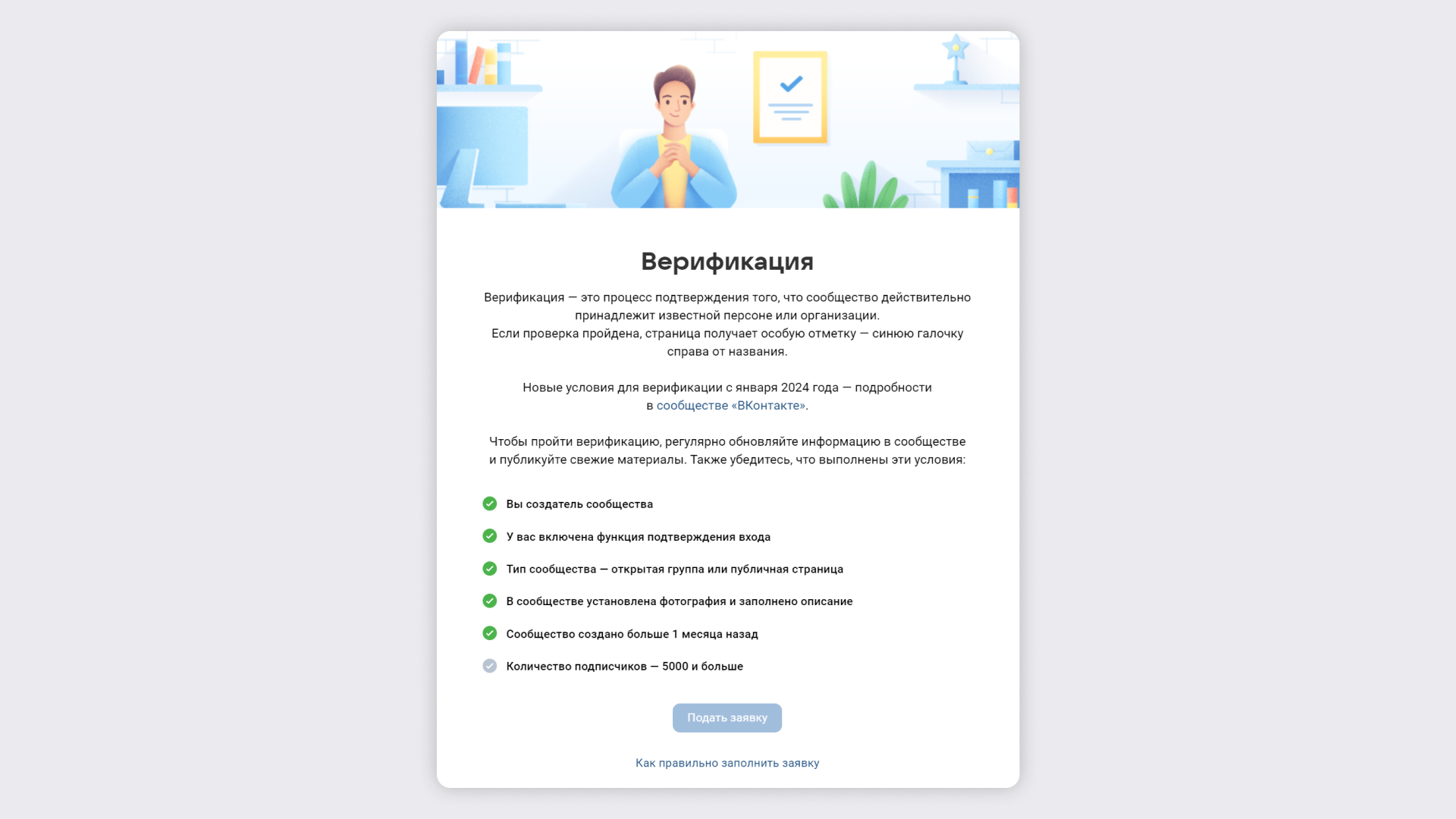 Как получить галочку ВКонтакте: критерии, инструкция по верификации личных  страниц и сообществ