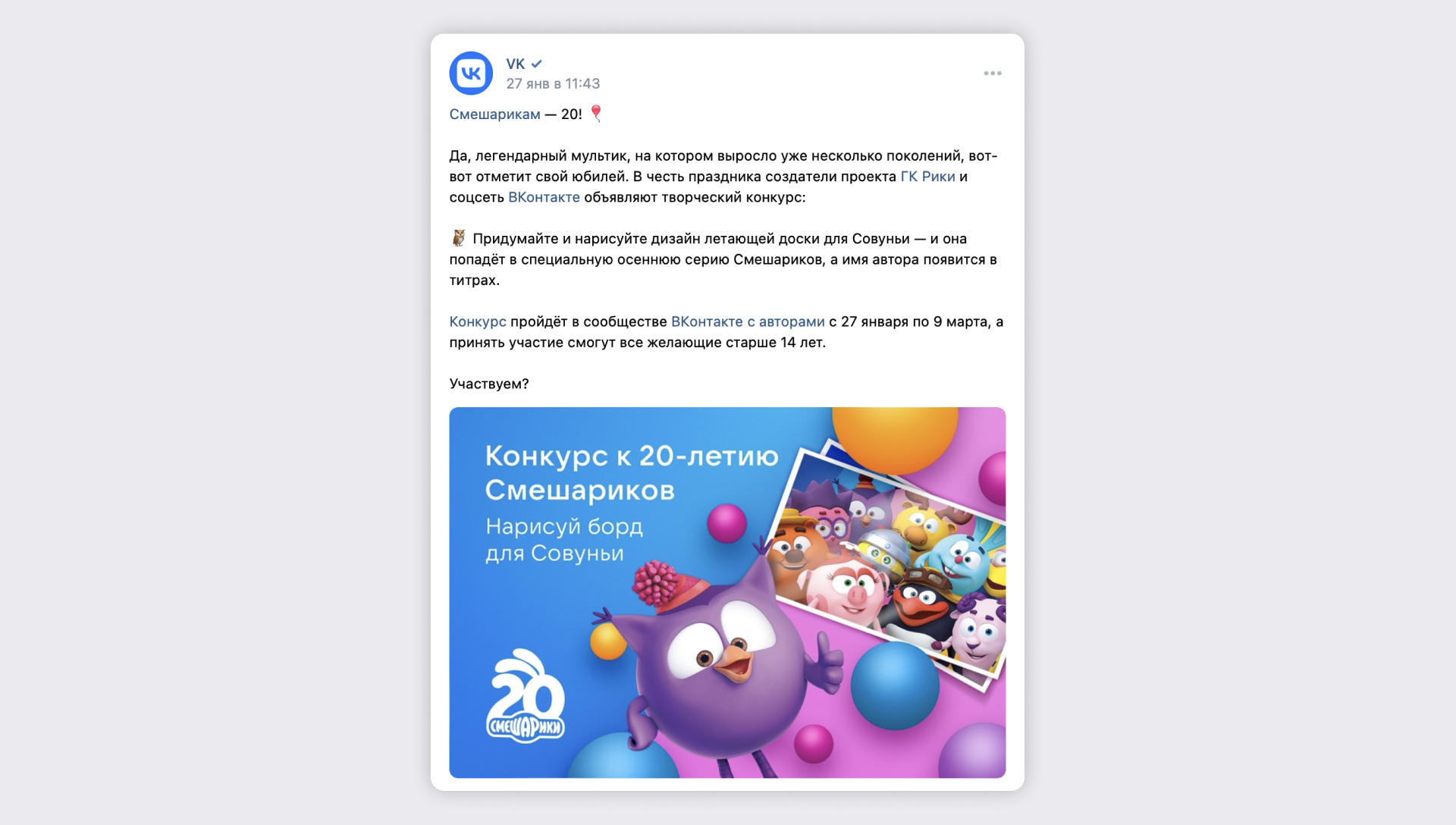 Конкурс ВКонтакте: 20 идей + 10 сервисов + 9 советов маркетолога