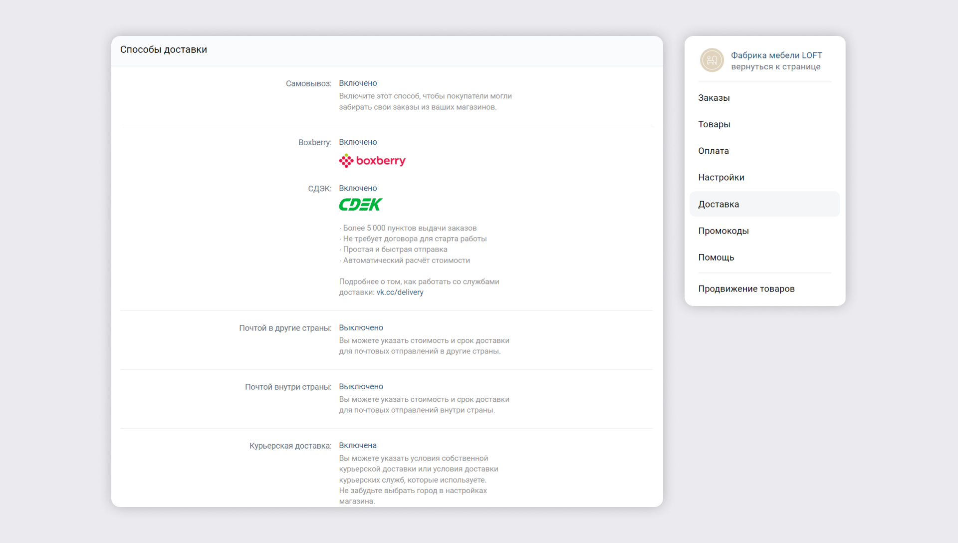 Как подключить и управлять доставкой в Магазине ВКонтакте: пошаговая  инструкция | Обучающая платформа VK