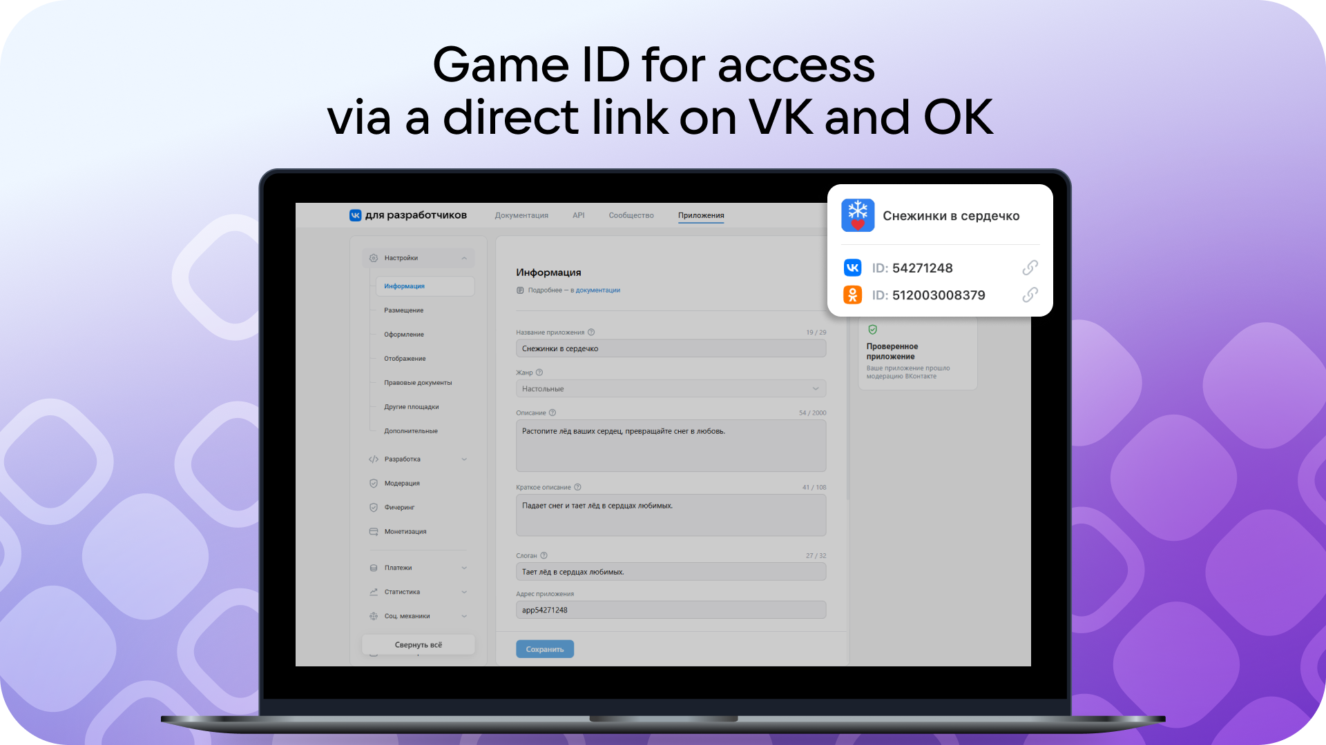 VK для разработчиков